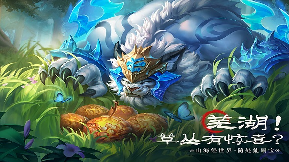 山海经幻想录装备系统揭秘-四圣兽如何选