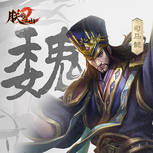 朕的江山2巾帼武将选哪个-木材如何获取