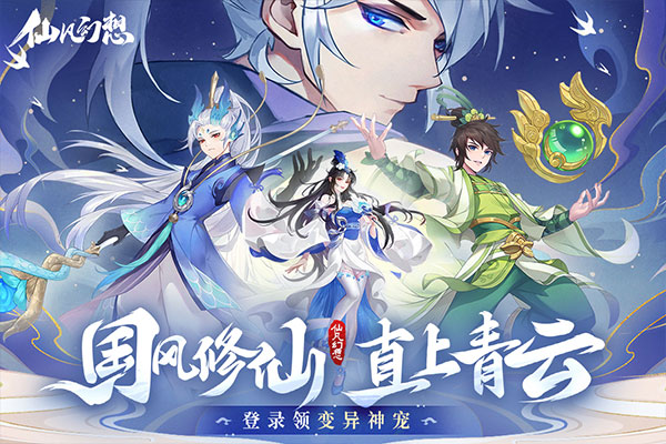 仙凡幻想有哪些福利-职业技能汇总