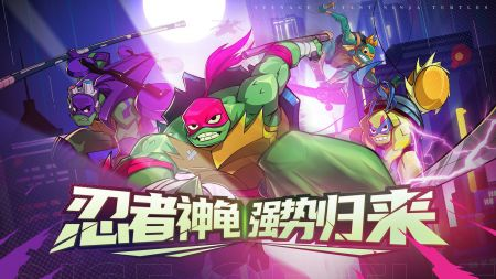 忍者龟归来如何上手-新手必看技巧大全