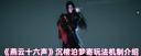 燕云十六声副本沉棺泊梦如何快速通关