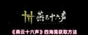 燕云十六声四海笺高效获取全攻略-轻松兑换限定外观