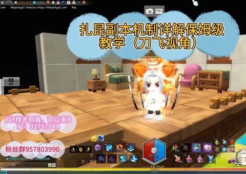 冒险岛2如何diy