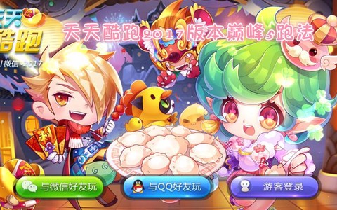 怎么登录游客天天酷跑