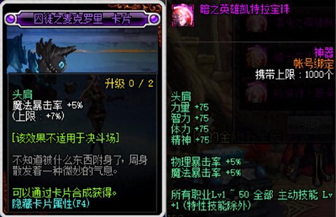 dnf阿修罗装备附魔什么宝珠