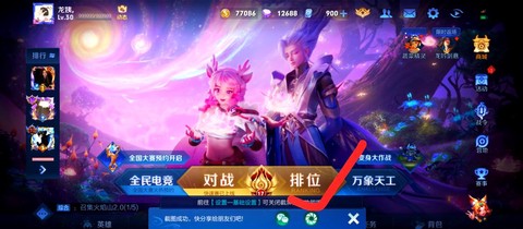 王者荣耀怎么换角度
