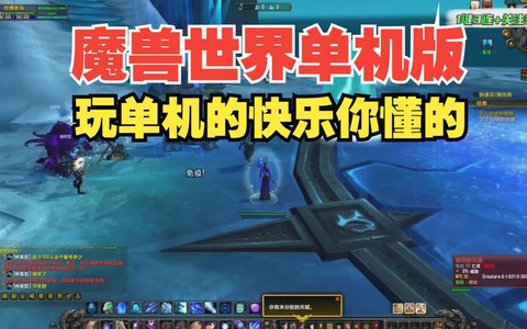 魔兽世界90级怎么玩
