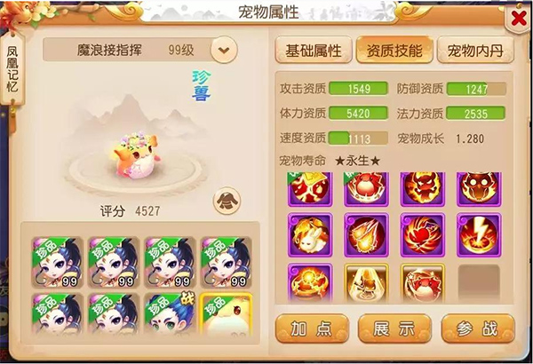 梦幻西游手游69级带龙女怎么样