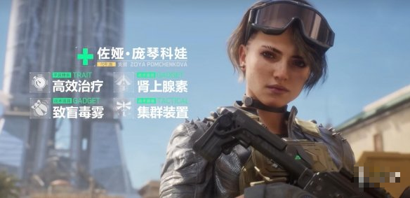 三角洲行动佐娅怎么样