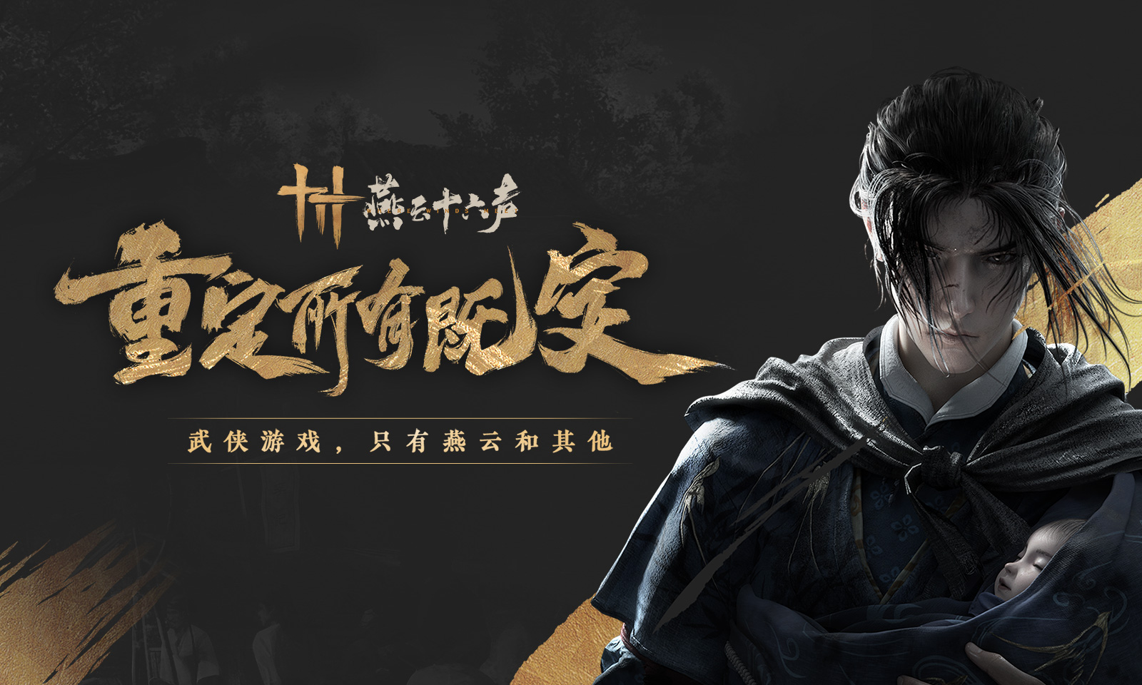 燕云十六声选择什么门派好