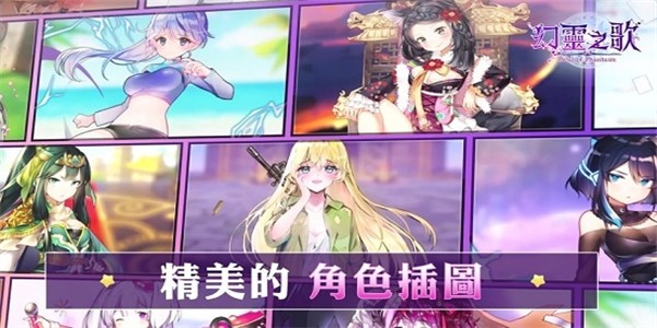 幻灵之歌 幻灵之歌