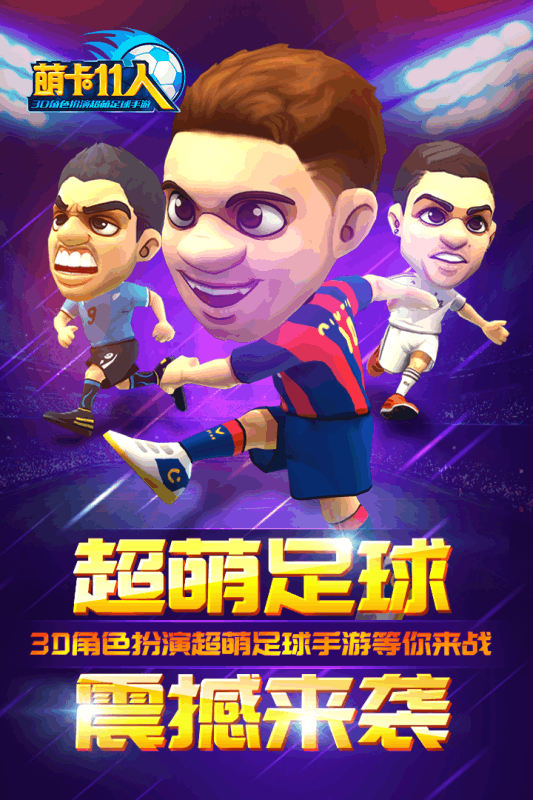 萌卡11人九游版安卓版