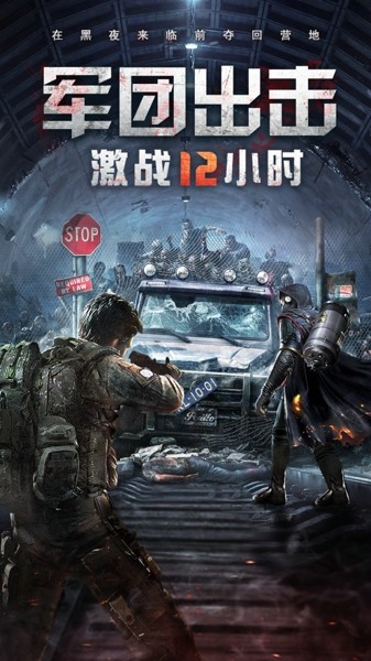 丧尸围城废土逃生安卓版