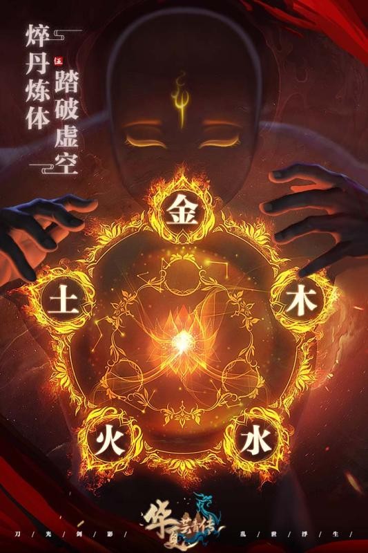 华夏芸青传九游版安卓版