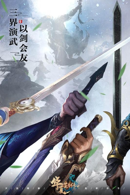 华夏芸青传九游版安卓版