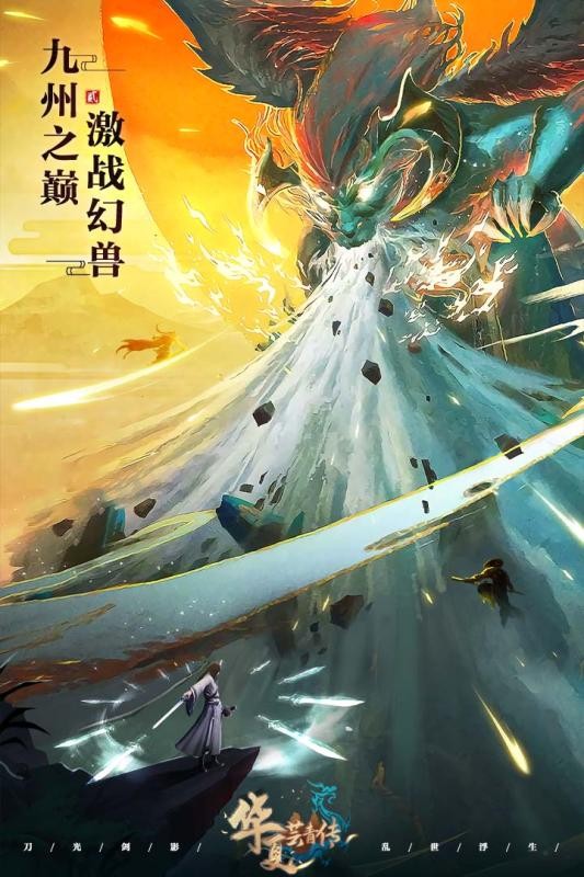 华夏芸青传九游版安卓版