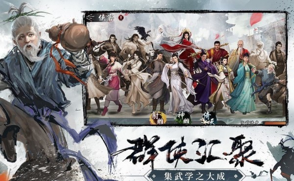 射雕三部曲之铁血丹心安卓版