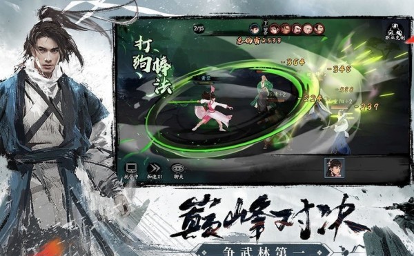 射雕三部曲之铁血丹心安卓版