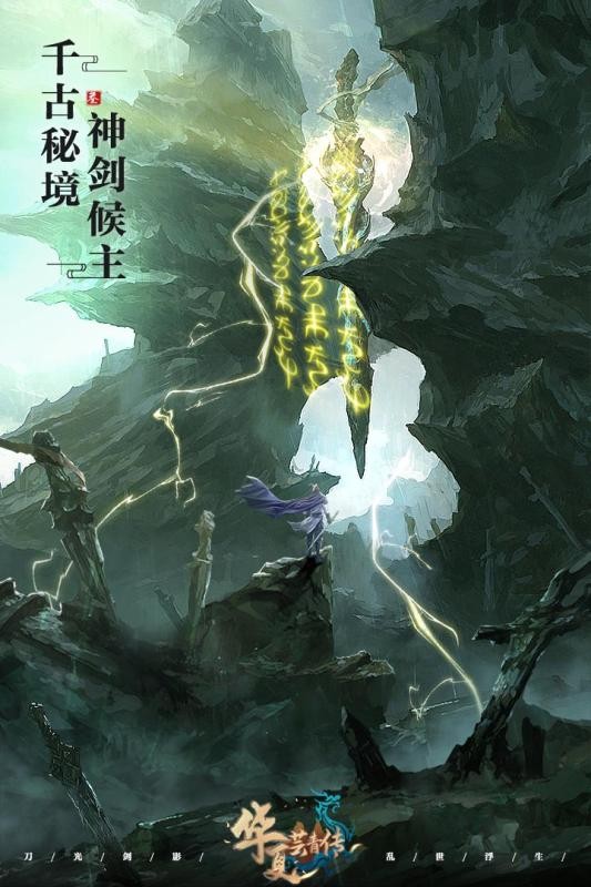 华夏芸青传九游版安卓版