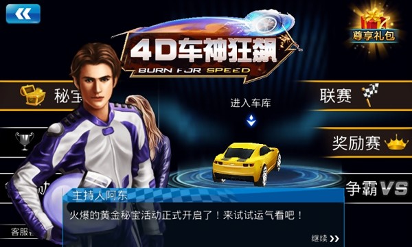 4D车神狂飙内购安卓版