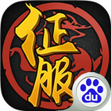 口袋征服百度版安卓版