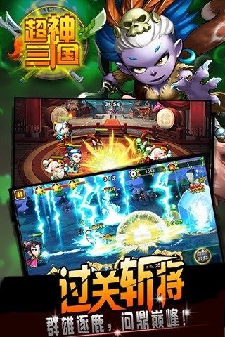 超神三国志九游版安卓版