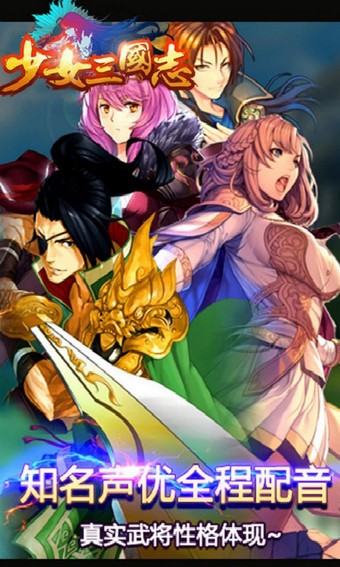 少女三国志百度版安卓版