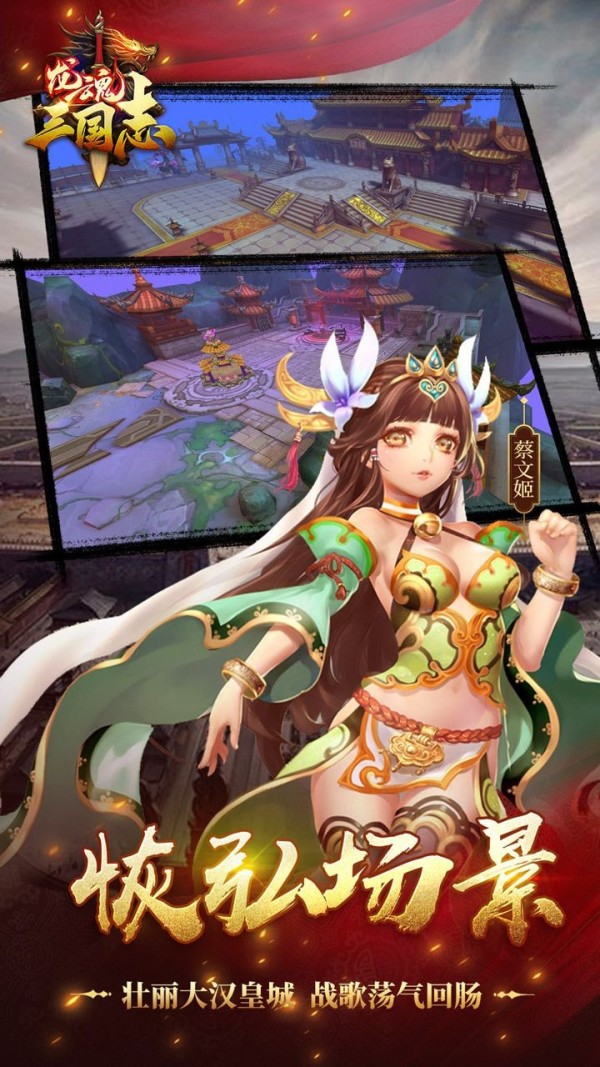 龙魂三国志安卓版