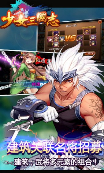 少女三国志百度版安卓版