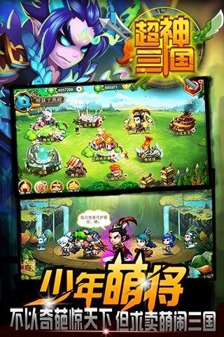 超神三国志九游版安卓版