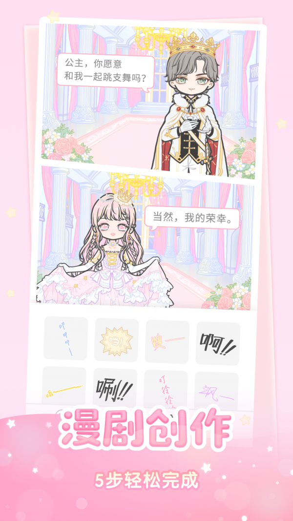 装扮少女安卓版