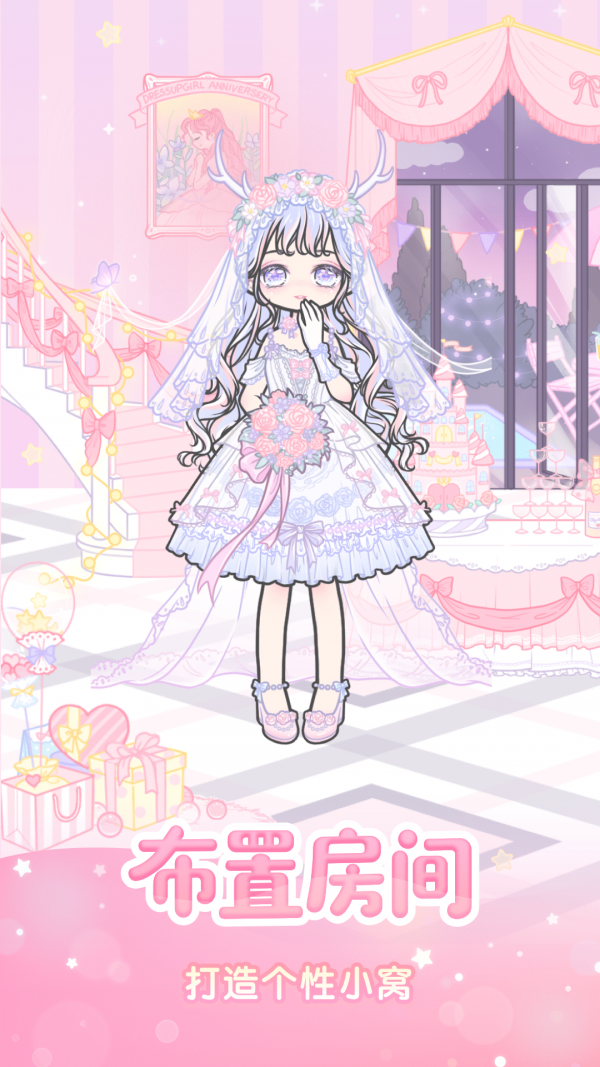 装扮少女安卓版