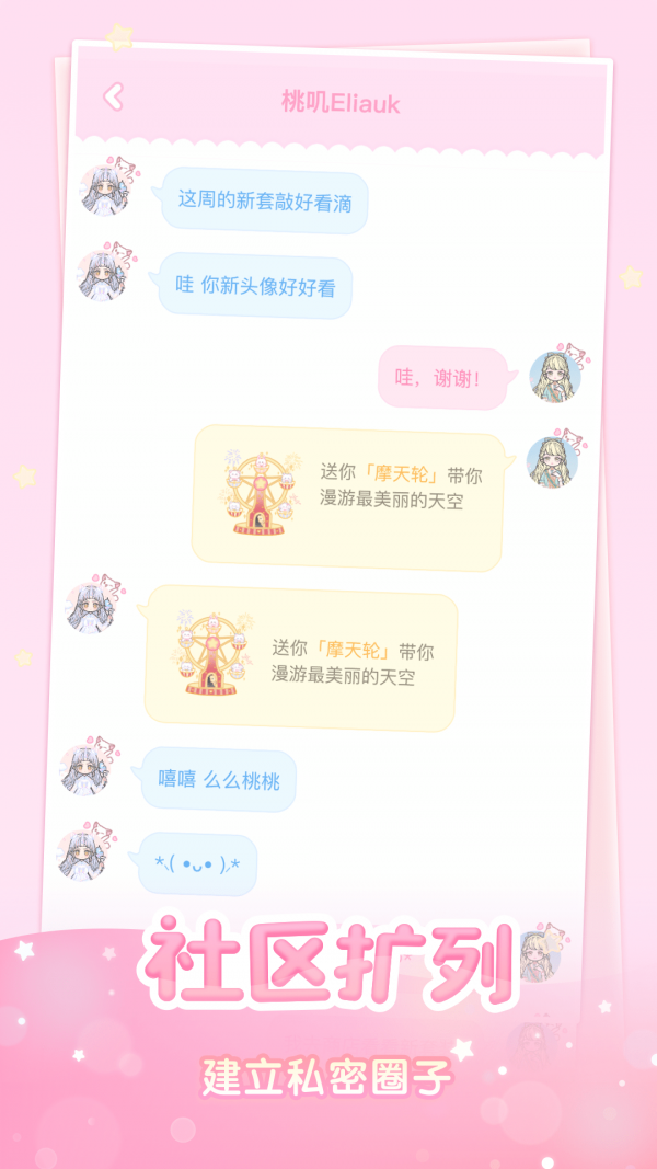 装扮少女安卓版