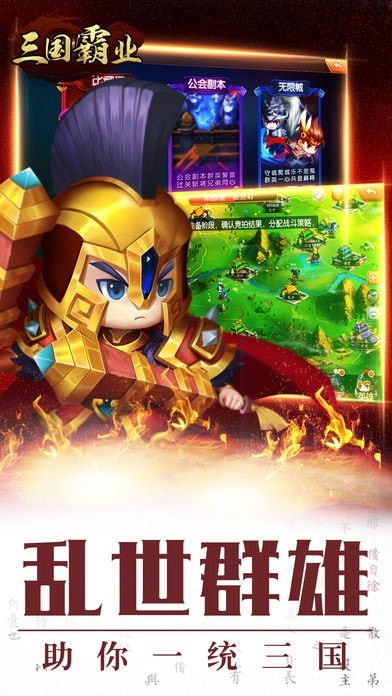 三国霸业OL安卓版