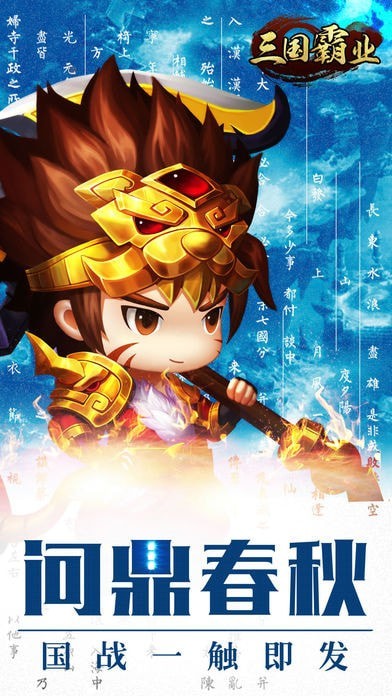 三国霸业OL安卓版