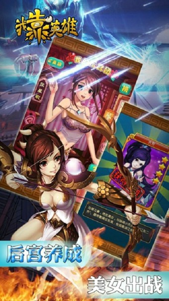 我靠英雄ol安卓版