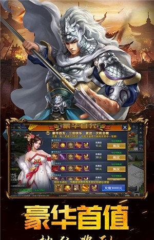 三国列传乱世争霸安卓版