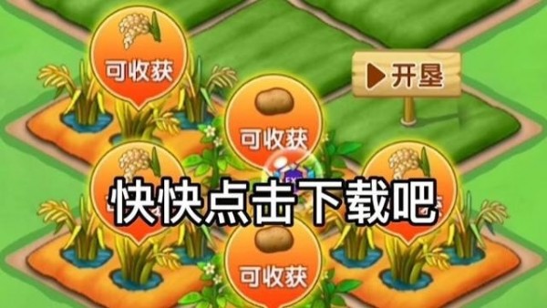 农场大富翁极速版安卓版