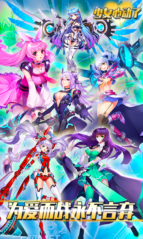 少女心动了安卓版