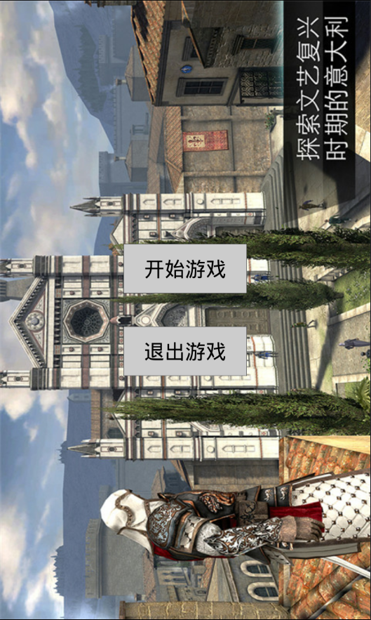 刺客信条本色安卓版