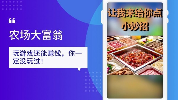 农场大富翁极速版安卓版