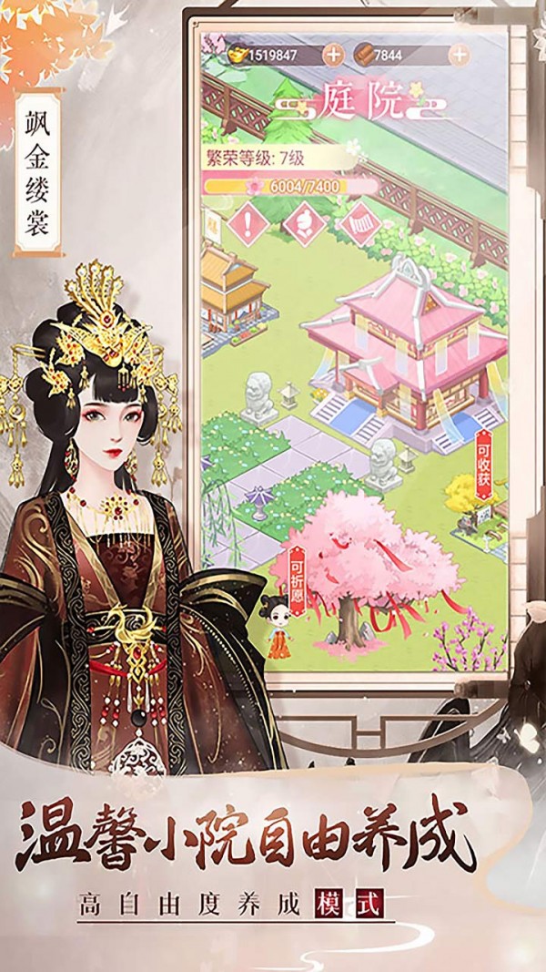 美人传芳华盛唐安卓版