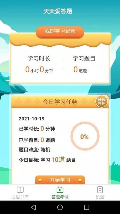 帕拉丁多多猜成语安卓版