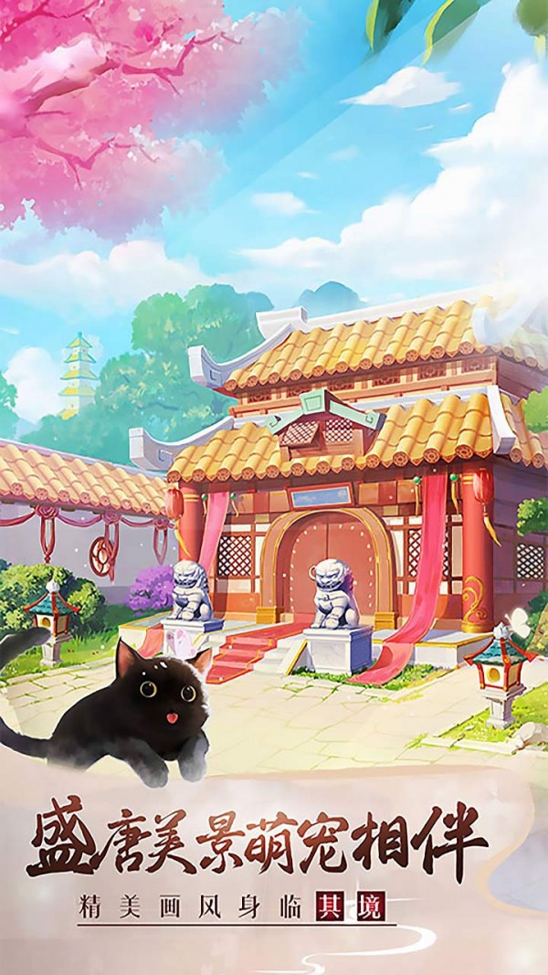 美人传芳华盛唐安卓版