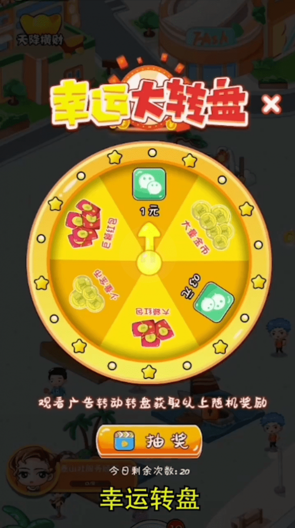 游名胜赚红包安卓版