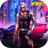 赛博城市安卓版