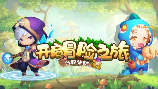 冒险之旅勇者集结iOS