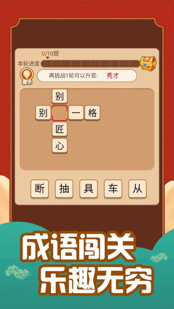 答成语领红包安卓版