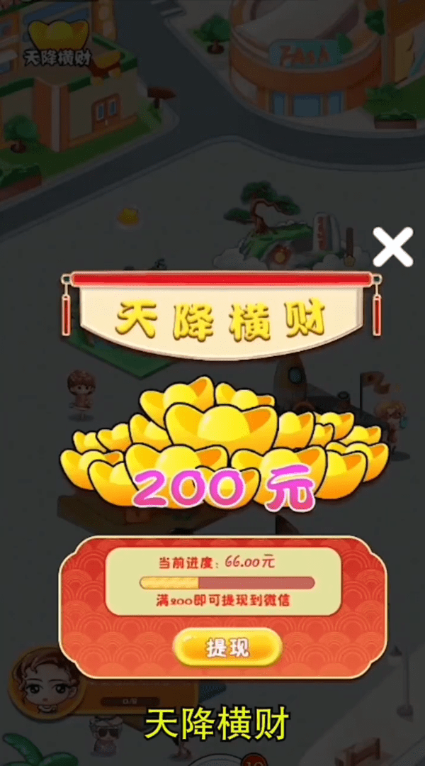 游名胜赚红包安卓版