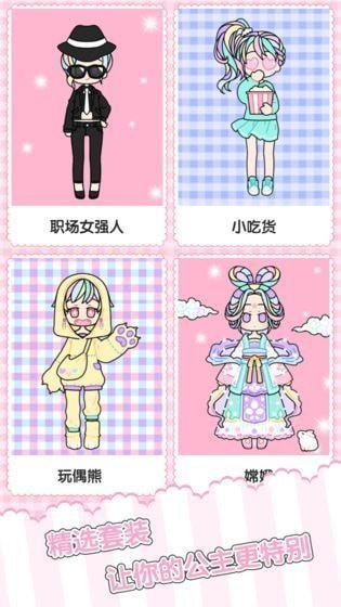 网红换装安卓版